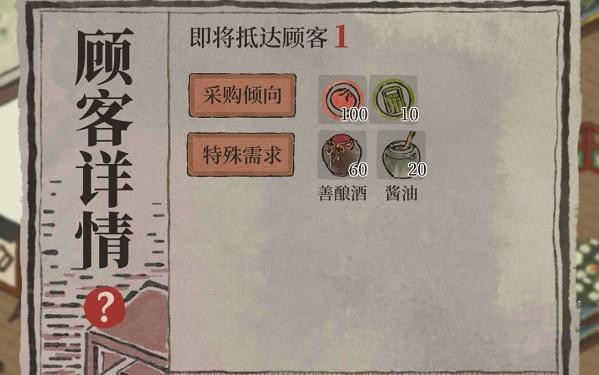 手游攻略-江南百景圖越州商行完美接待怎么做？