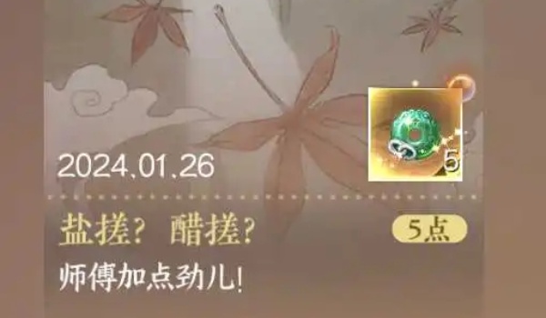 逆水寒手游鹽搓醋搓成就怎么達成