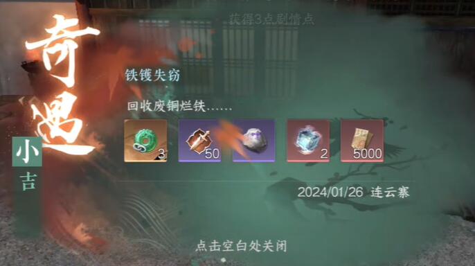 逆水寒手游鐵鑊失竊奇遇攻略分享