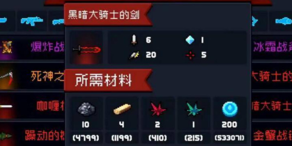 元?dú)怛T士前傳暗黑大騎士的劍獲取方法分享