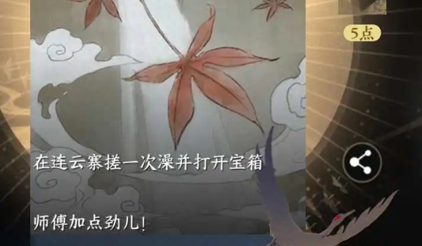 逆水寒手游鹽搓醋搓成就怎么達成