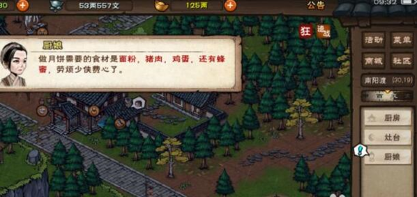手游攻略-煙雨江湖蜂蜜商店怎么開(kāi)啟？