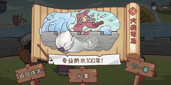 手游攻略-三國(guó)哈哈哈第18關(guān)怎么過？