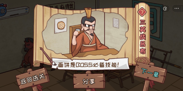 手游攻略-三國哈哈哈第7關怎么過？
