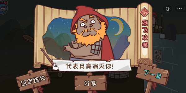 手游攻略-三國哈哈哈第16關怎么過？