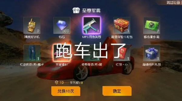 手游攻略-荒野行動跑車禮券怎么獲得？
