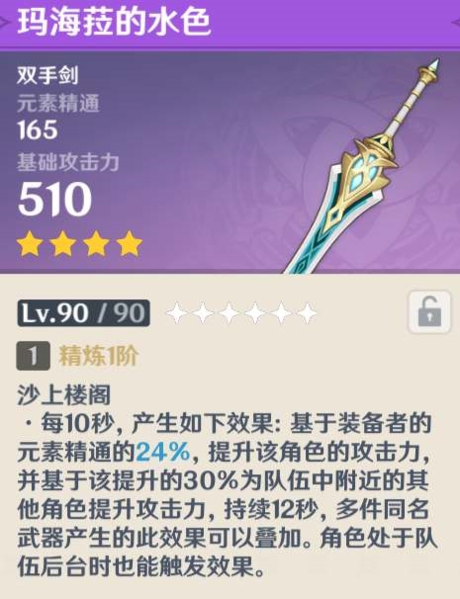 手游攻略-原神瑪海菈的水色怎么獲得？