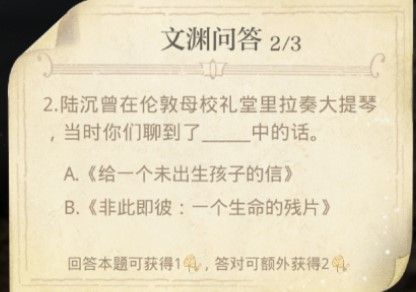 手游攻略-光與夜之戀文淵問答答案是什么？