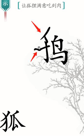 手游攻略-漢字魔法狐貍與烏鴉怎么過？
