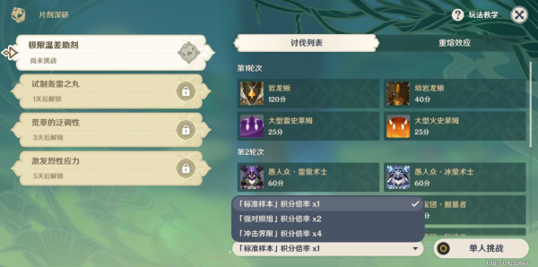 手游攻略-原神片劑深研第一天怎么過？