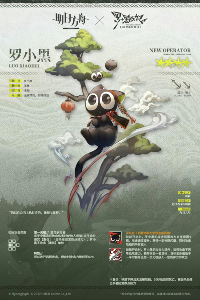 手游攻略-明日方舟羅小黑怎么樣？