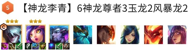 手游攻略-金鏟鏟之戰神龍李青陣容怎么樣？