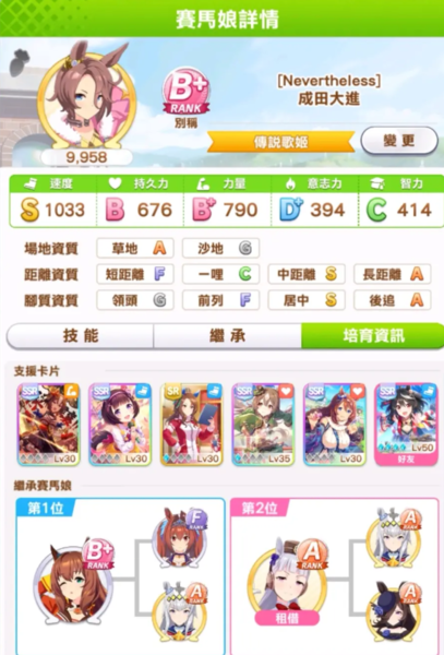 手游攻略-賽馬娘成田大進怎么養？