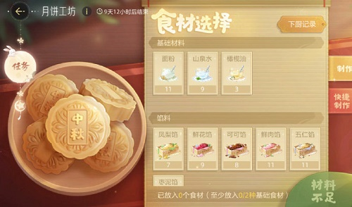 手游攻略-絕對演繹月餅怎么做？