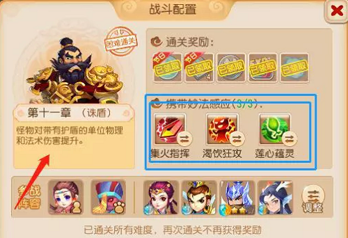 手游攻略-夢(mèng)幻西游手游妙法試煉第十一關(guān)怎么過(guò)？
