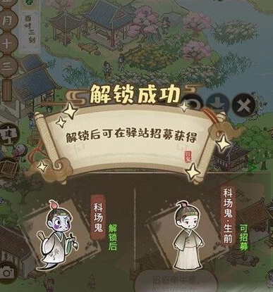 手游攻略-解憂小村落科場鬼怎么解鎖？