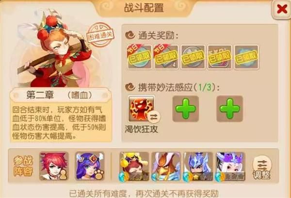 手游攻略-夢幻西游手游妙法試煉第二關怎么過？