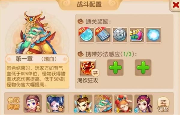 手游攻略-夢幻西游手游妙法試煉第一關怎么過？