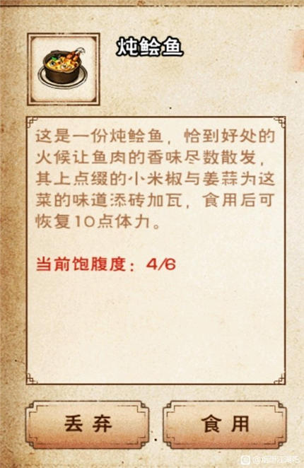 煙雨江湖燉鲙魚怎么做