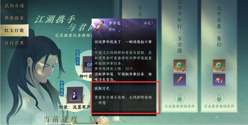 逆水寒手游華夢箋怎么獲得攻略分享