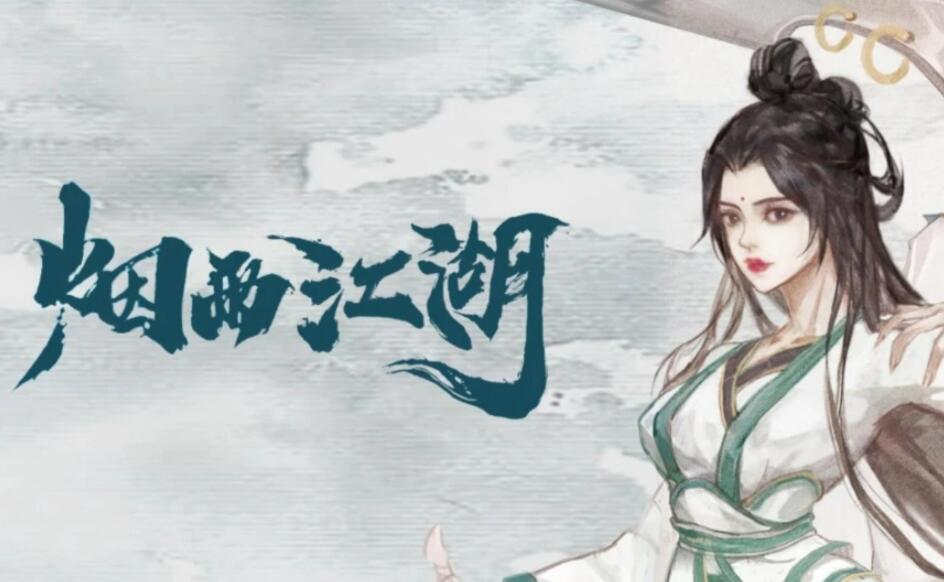 煙雨江湖刀切饅頭有什么用