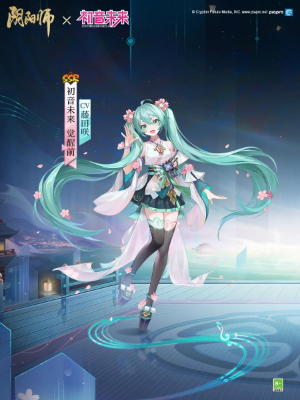 陰陽師全新聯動角色初音未來怎么獲得