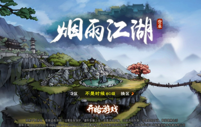 煙雨江湖燉鲙魚怎么做