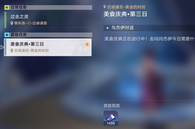 崩壞星穹鐵道美食慶典第三天具體的任務攻略