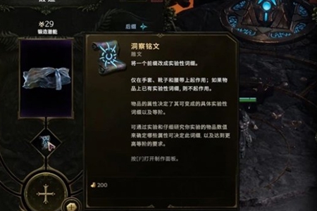 最后紀元洞察銘文的獲取方式有哪些