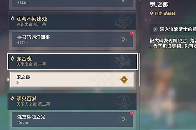 原神荒瀧一斗傳說任務秘境怎么上去
