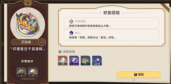 崩壞星穹鐵道美食慶典第三天具體的任務攻略