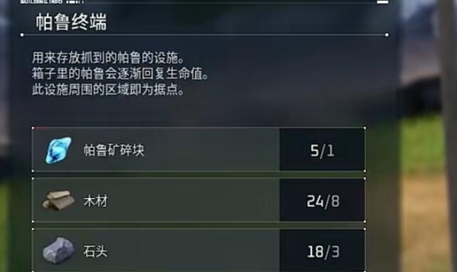 幻獸帕魯終端第二個建造方法