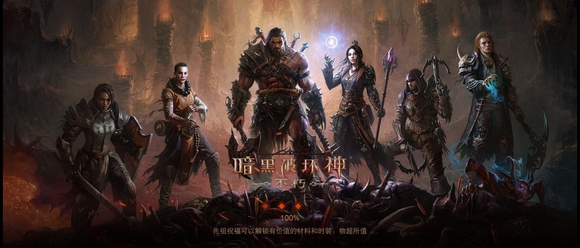 手游攻略-暗黑破壞神不朽角色實力排名！