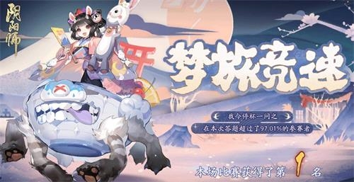 手游攻略-陰陽(yáng)師夢(mèng)旅競(jìng)速答案是什么？