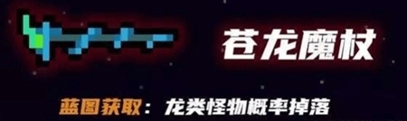 元氣騎士蒼龍魔杖獲得方法介紹攻略