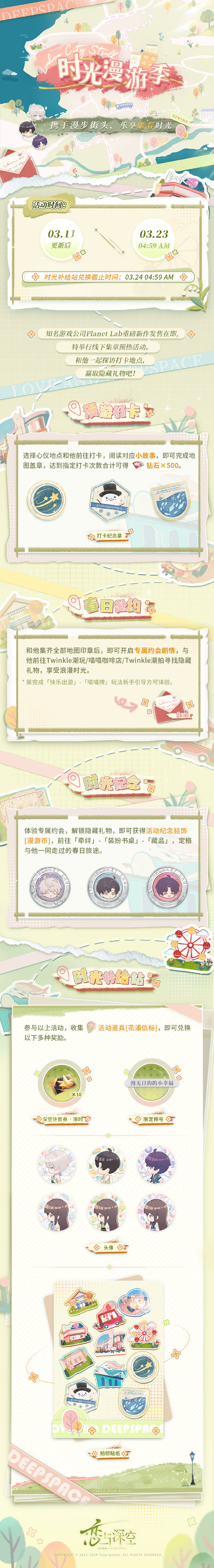 戀與深空時光漫游季活動什么時候開啟