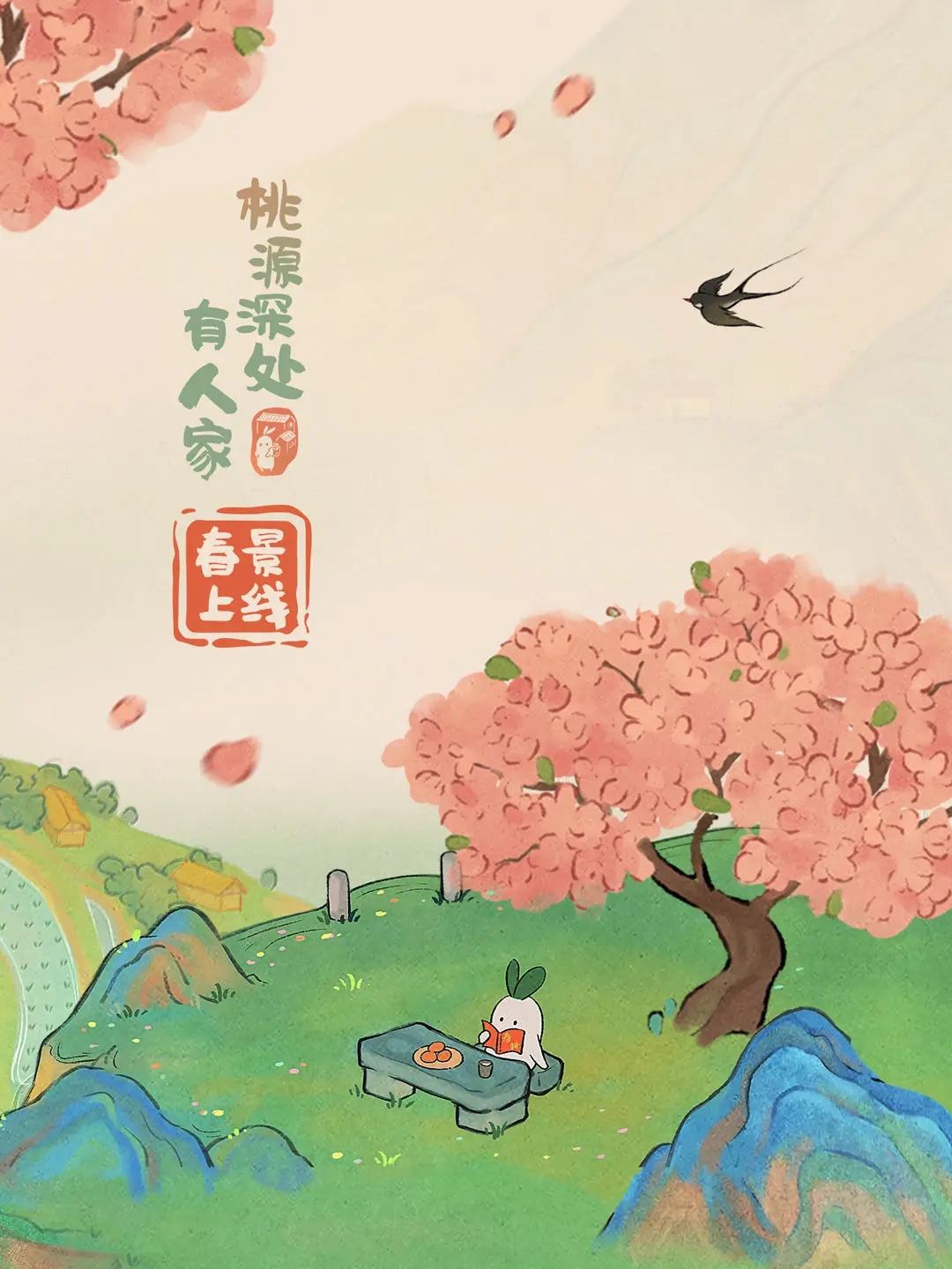 桃源深處有人家蘿蘿山春季景色已上線
