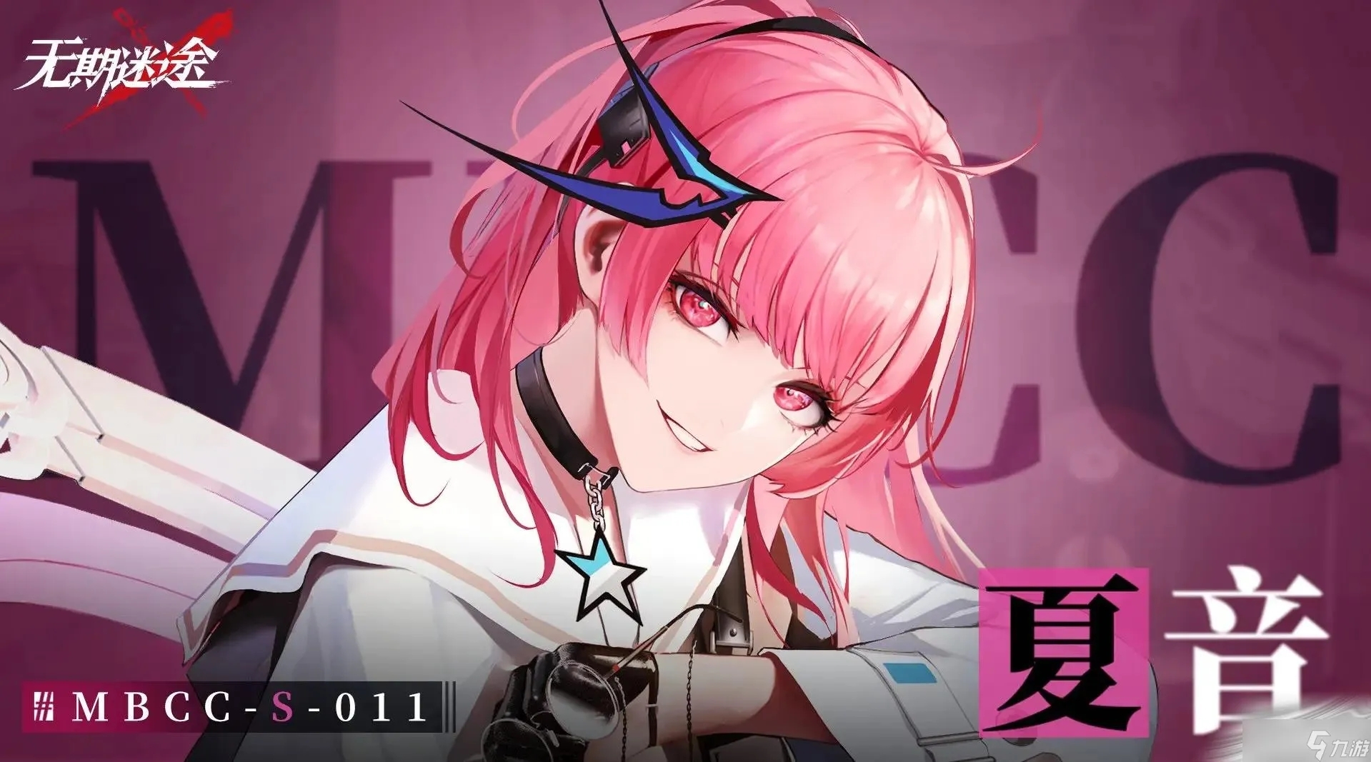 手游攻略-無期迷途夏音專屬烙印怎么樣？