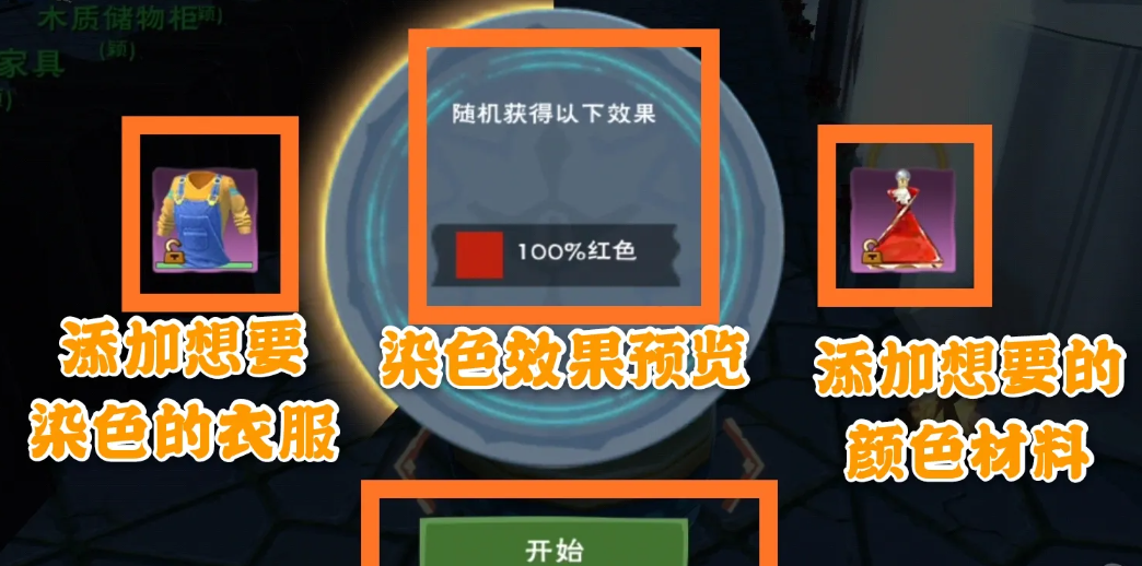 手游攻略-創(chuàng)造與魔法染缸diy怎么用