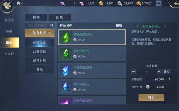 手游攻略-黎明之海交易玩法攻略！