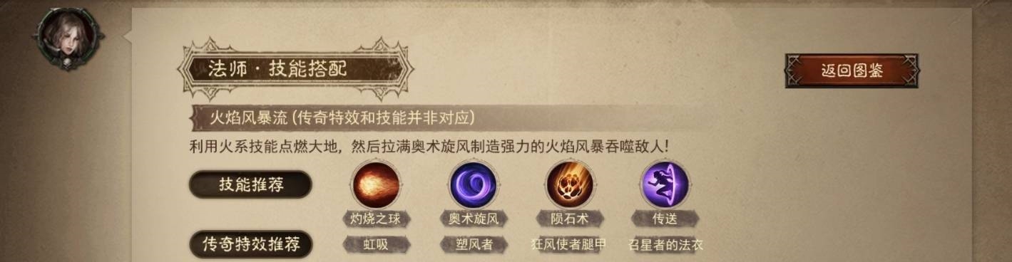 手游攻略-暗黑破壞神不朽法師技能如何搭配？