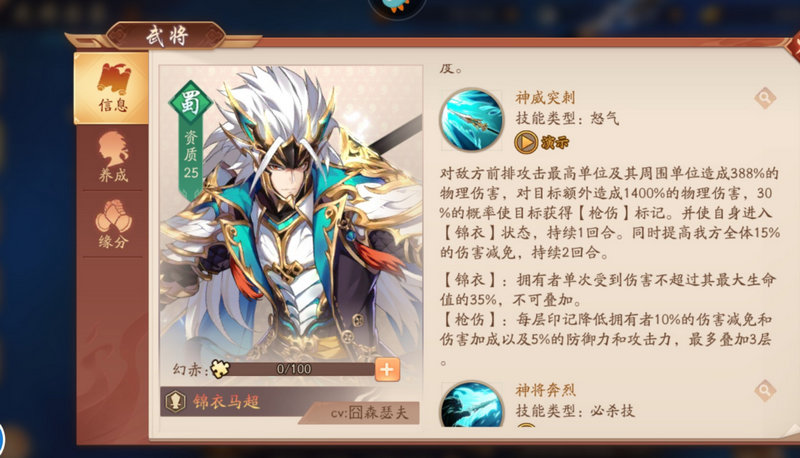 少年三國(guó)志2赤金馬超和甘寧誰(shuí)強(qiáng)兩位角色能力介紹