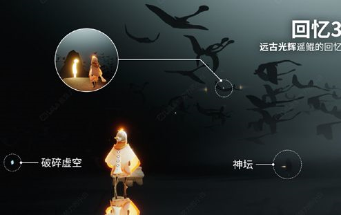 手游攻略-光遇破曉季回憶碎片空間怎么進(jìn)？