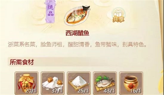 手游攻略-大話西游手游西湖醋魚怎么做？