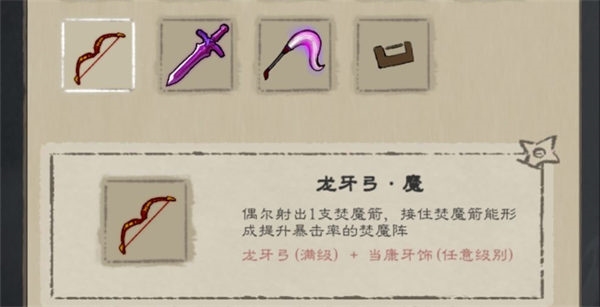 手游攻略-九重試煉龍牙弓魔怎么合成？