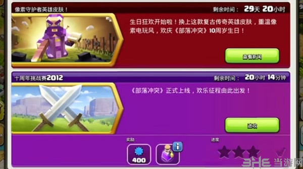 手游攻略-部落沖突十周年挑戰賽怎么打？