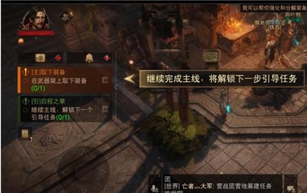 手游攻略-暗黑破壞神不朽取下裝備怎么做？