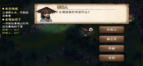 手游攻略-煙雨江湖有恨如何了任務怎么做？