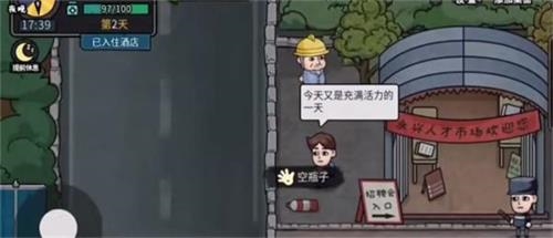 手游攻略-打工生活模擬器老鄉在哪？