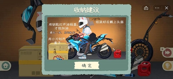手游攻略-收納物語第十九關怎么過？